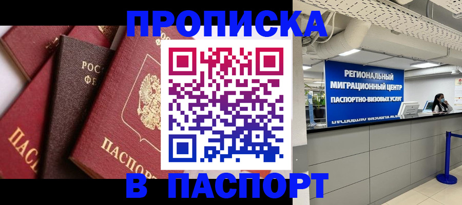 прописка штамп в ХМАО